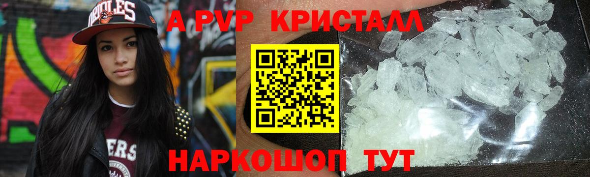 Alpha PVP СК  Alpha PVP Соль  где можно купить наркотик  A-PVP мука  Вход с VPN  Саранск  Альфа ПВП 