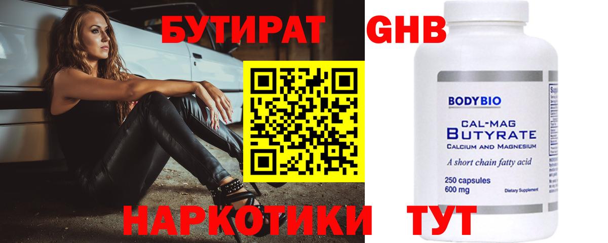 Саранск  Бутират BDO  Вход с VPN 