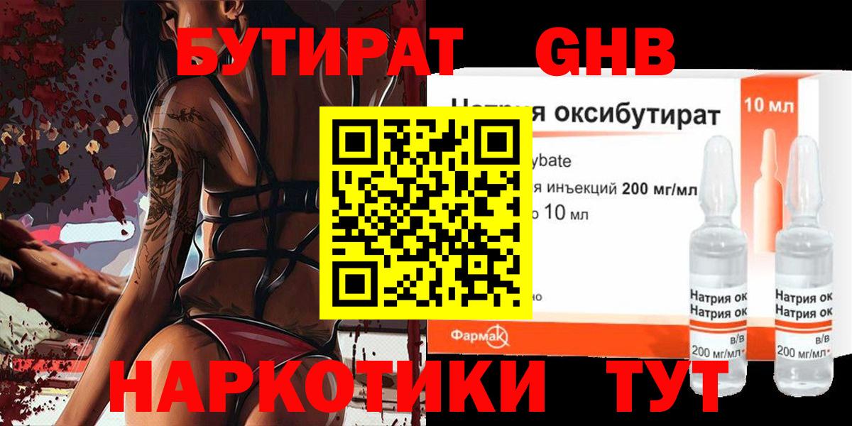 БУТИРАТ вода Саранск