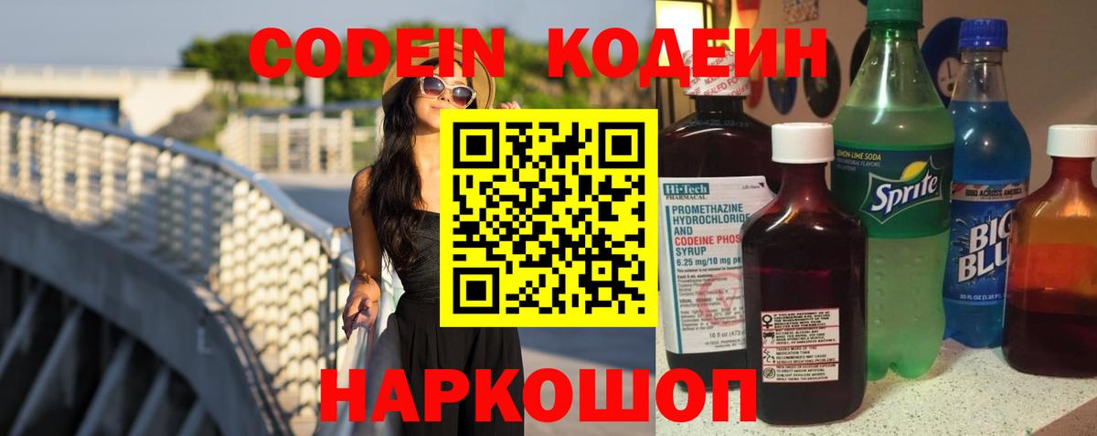 Codein напиток Lean (лин)  Вход с VPN  Кодеиновый сироп Lean напиток Lean (лин)  Саранск 