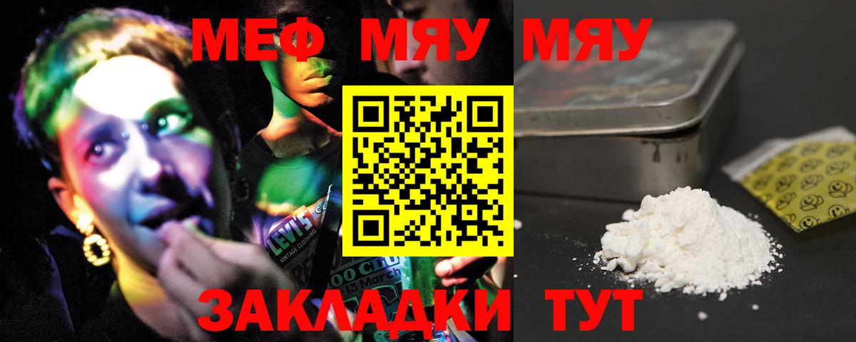 Меф мяу мяу мука Саранск