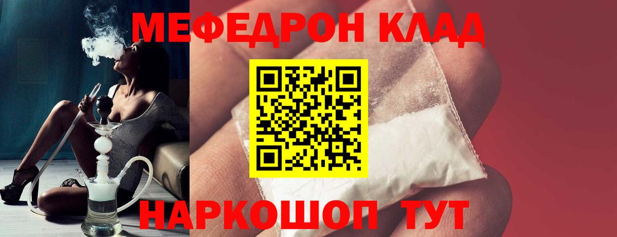 Мефедрон  Мефедрон  Вход с VPN  Саранск  МЕФ мяу мяу 
