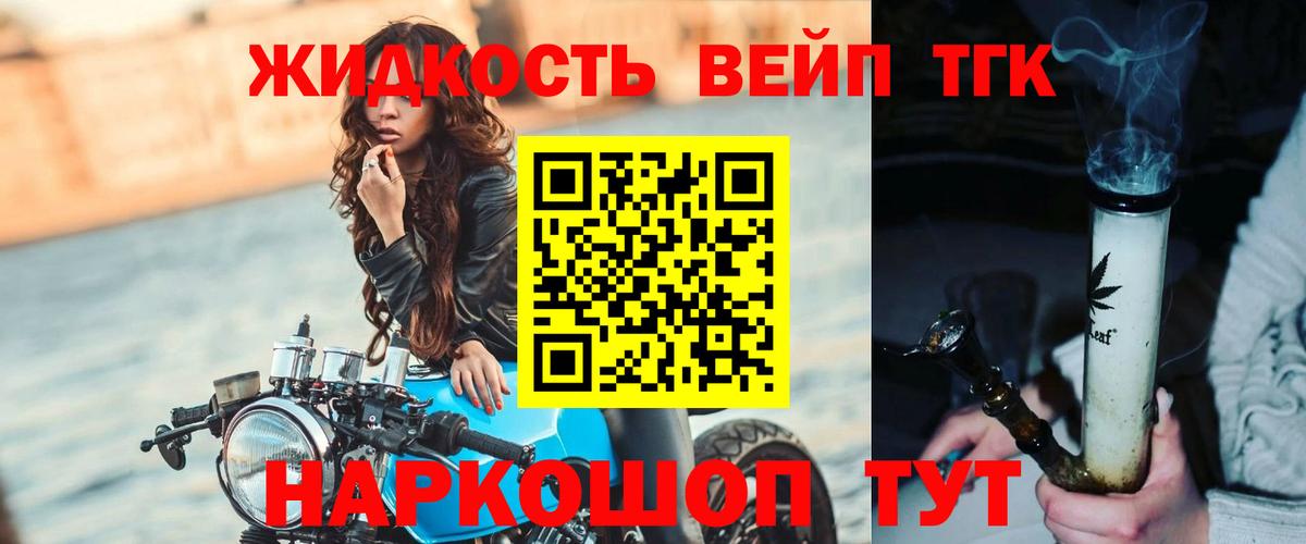 ТГК вейп с тгк Саранск