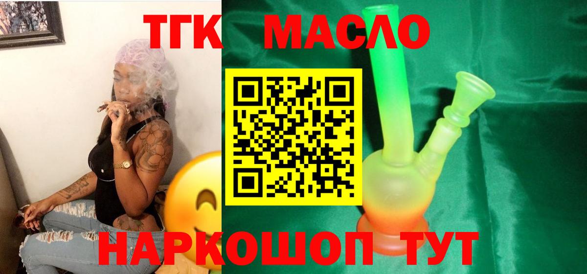Саранск  ТГК вейп с тгк  Дистиллят ТГК жижа  Вход с VPN 